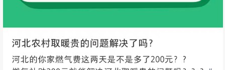 不容易！河北农村燃气降价2毛钱，每户再给200元补贴